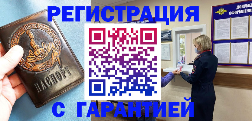 прописка для военкомата в Новозыбкове