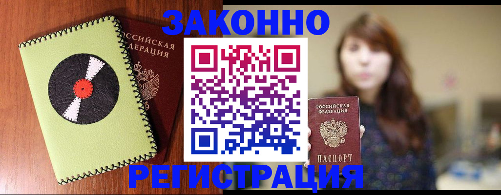 прописка гарантия в Новозыбкове